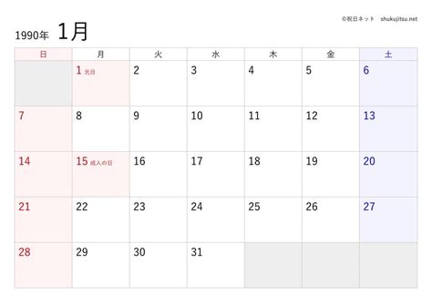 1990年11月|1990年（平成2年）カレンダー (祝日・六曜・月齢)｜便利コ